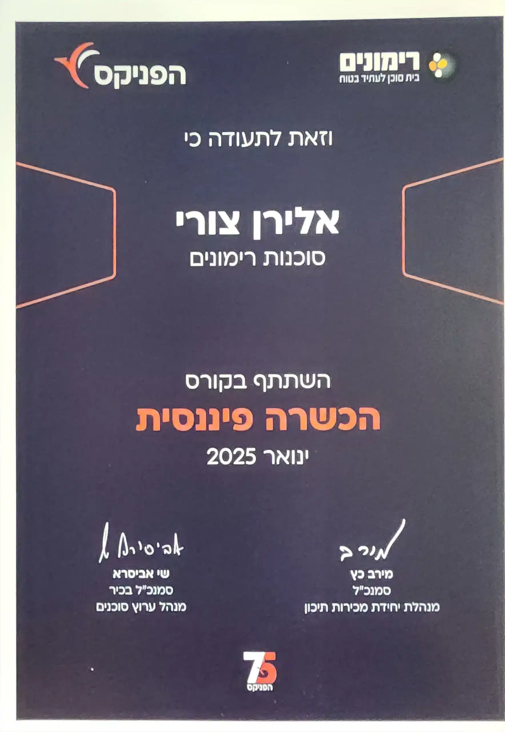 הכשרה פיננסית